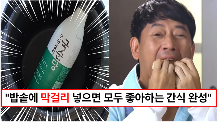 “밥솥에 생막걸리를 넣어보세요” 남녀노소 누구나 좋아하는 정말 맛있는 간식이 완성됩니다