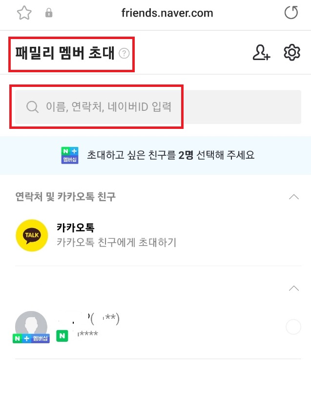 패밀리 맴버 초대