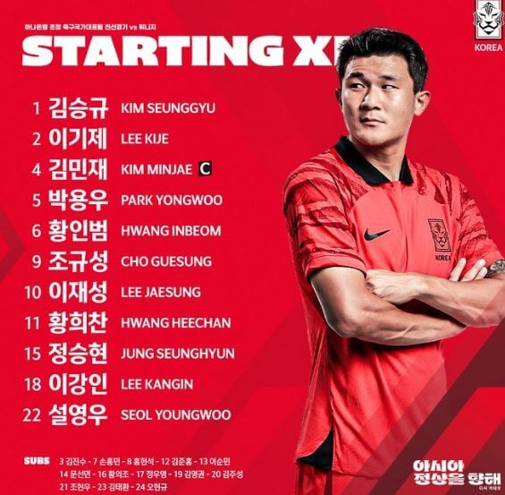 2023년-대한민국VS베트남-축구-중계