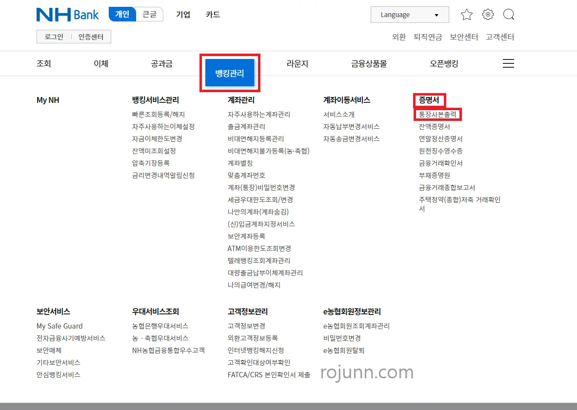 농협 통장사본 모바일 인터넷 발급