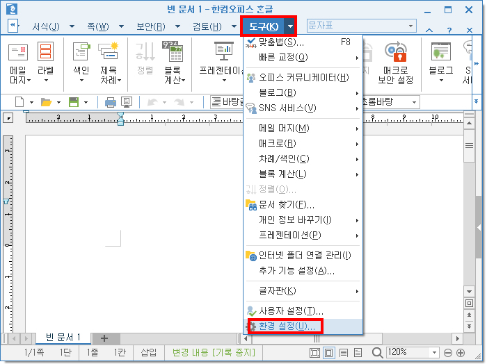 도구 환경 설명 메뉴 누르기