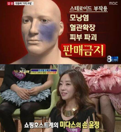 판매중지가처분조치당한 - 정윤정 쇼호스트 - MBC&#44; SBS방송캡처