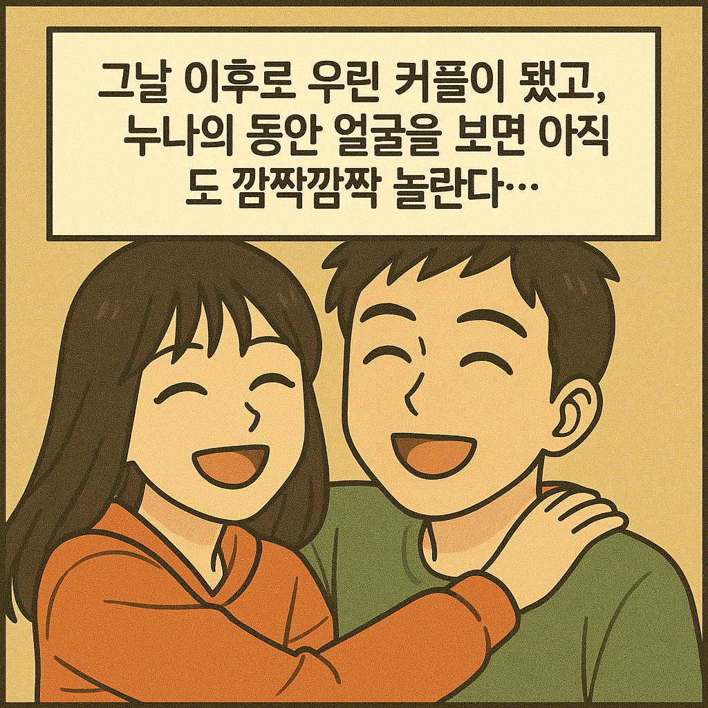 편의점 알바 하다 썸탄 여자의 수상한 ‘정체’ 10