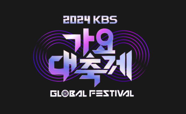 2024 KBS 가요대축제