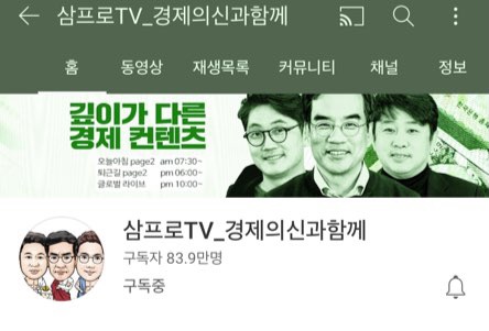  주식,경제공부 유투브 소개!