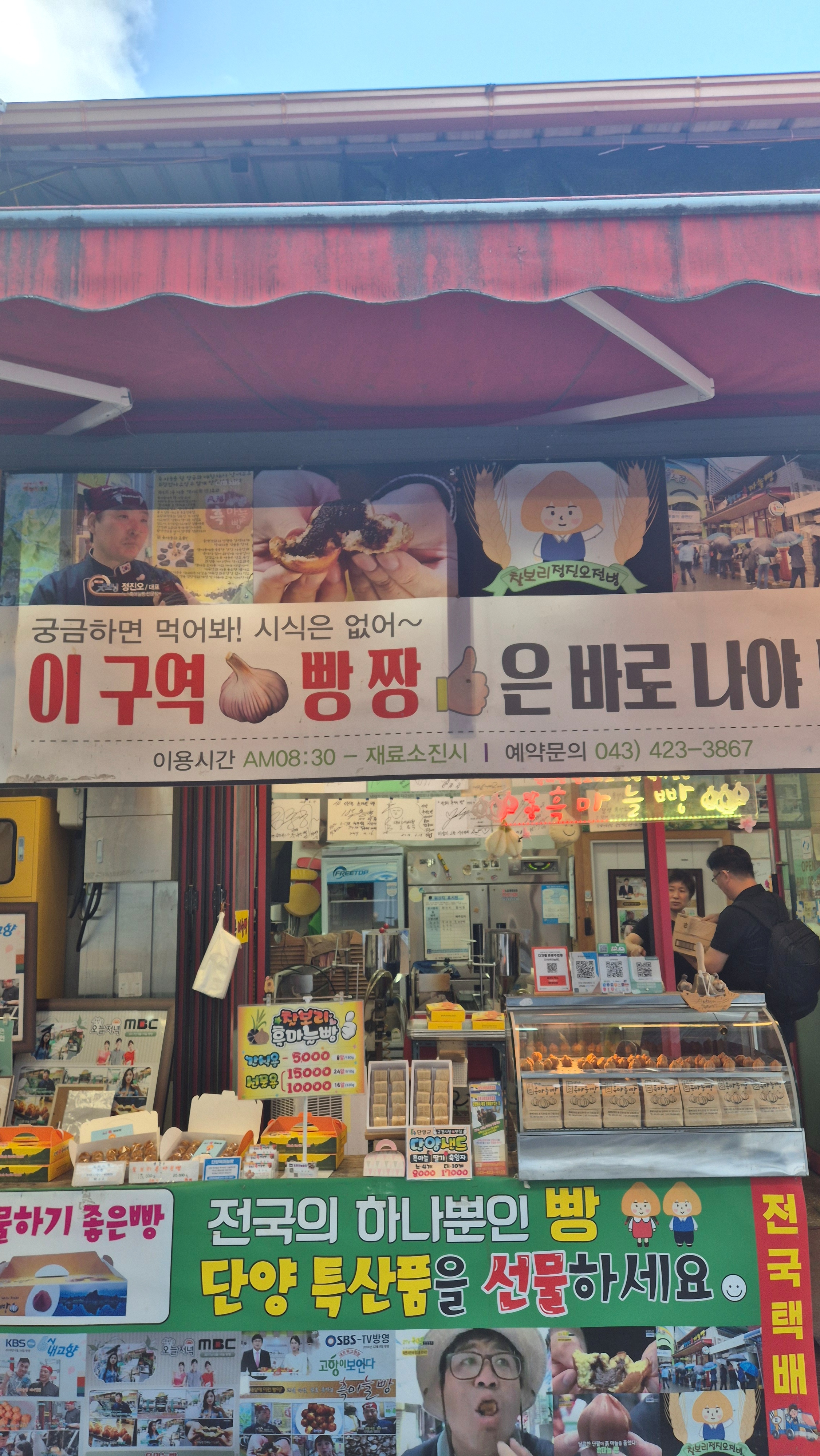 단양흑마늘빵 이미지