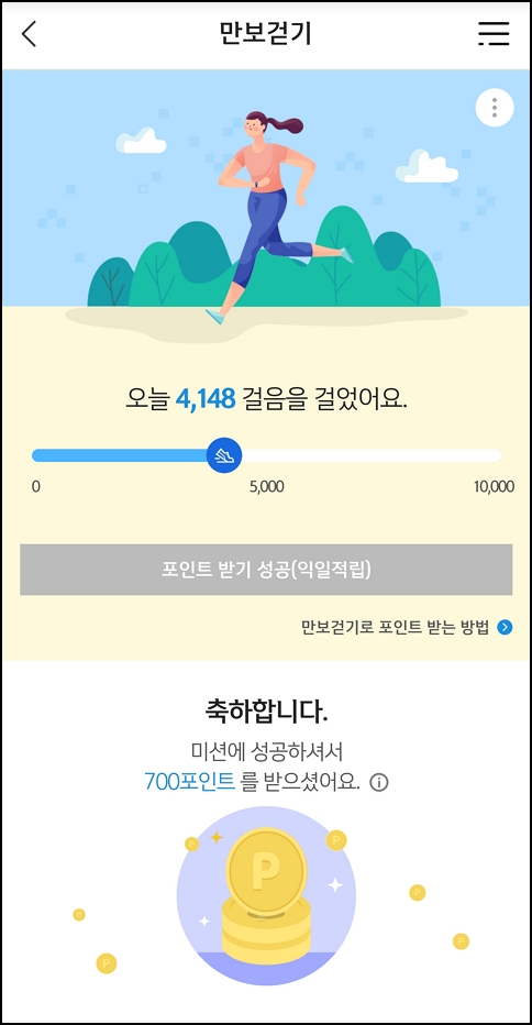 만보걷기
