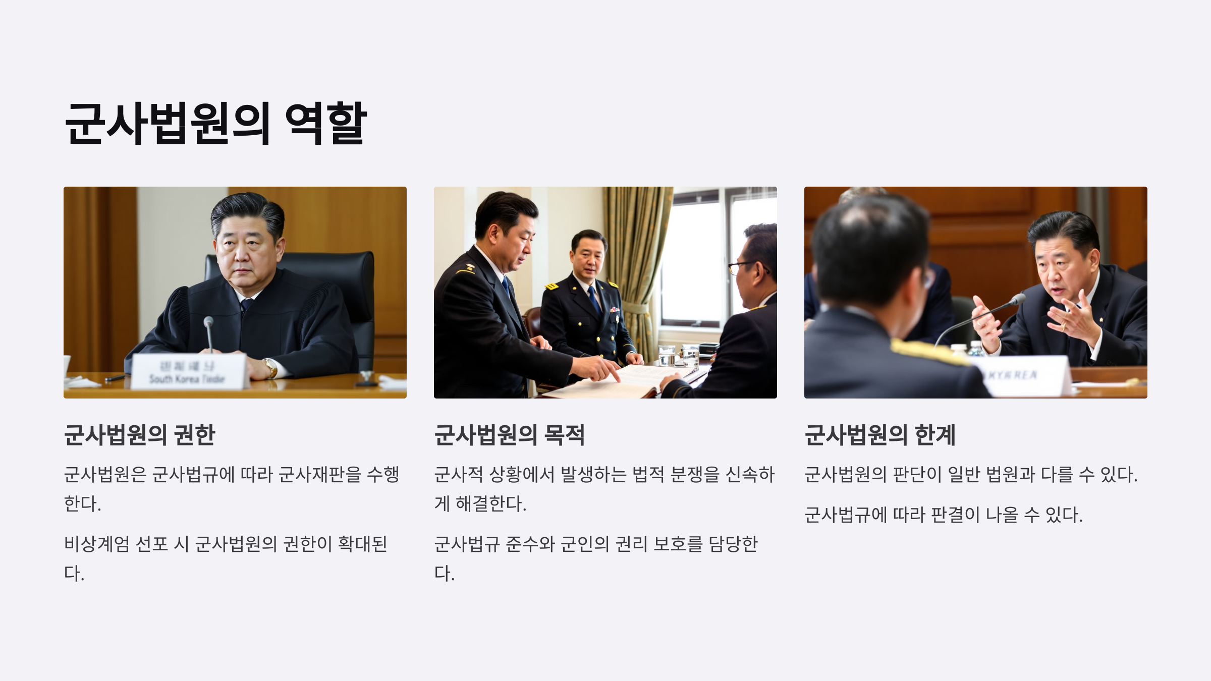 비상계엄 선포 시 군사법원의 역할