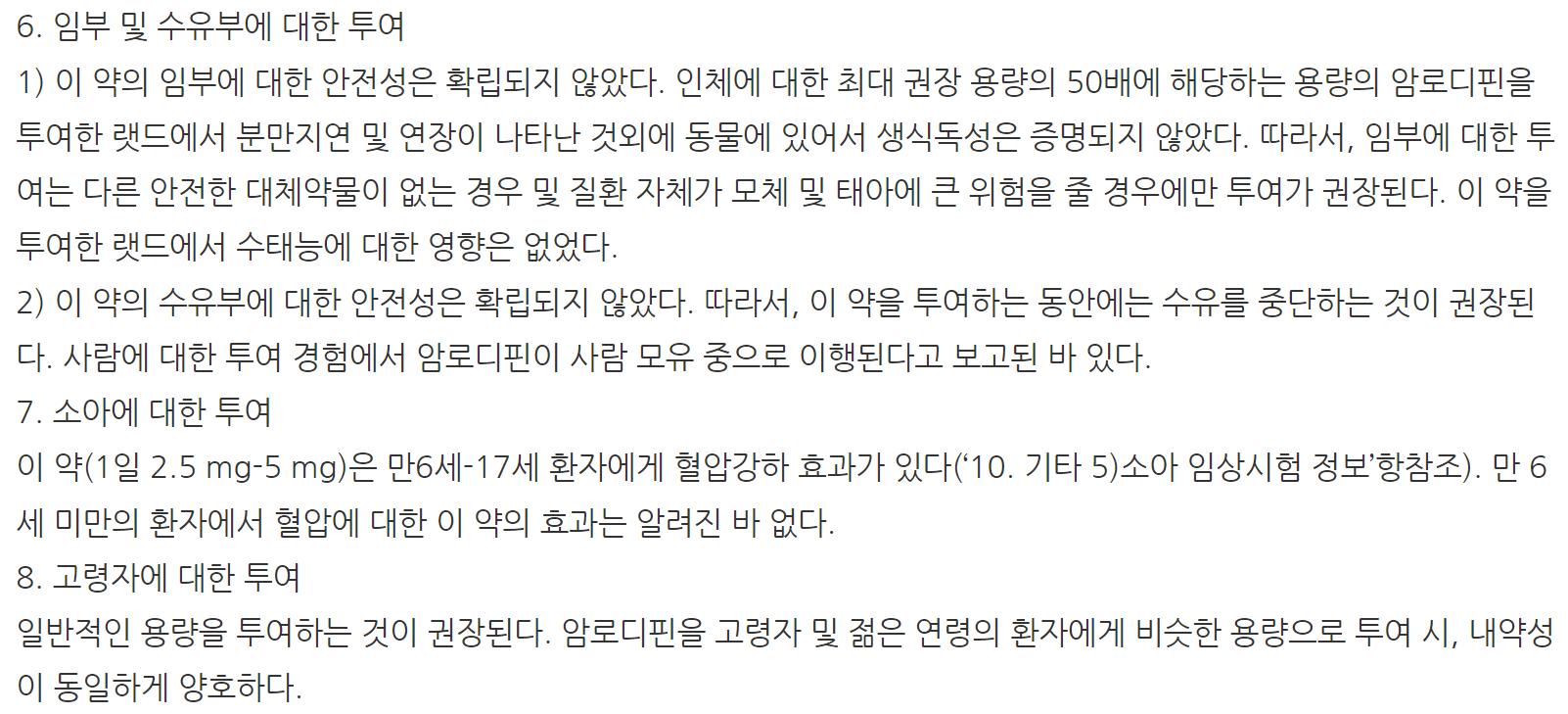 노바스크정5mg6