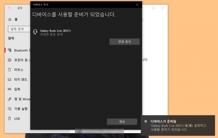갤럭시 버즈 라이브 노트북 연결 갤럭시 버즈 라이브 19