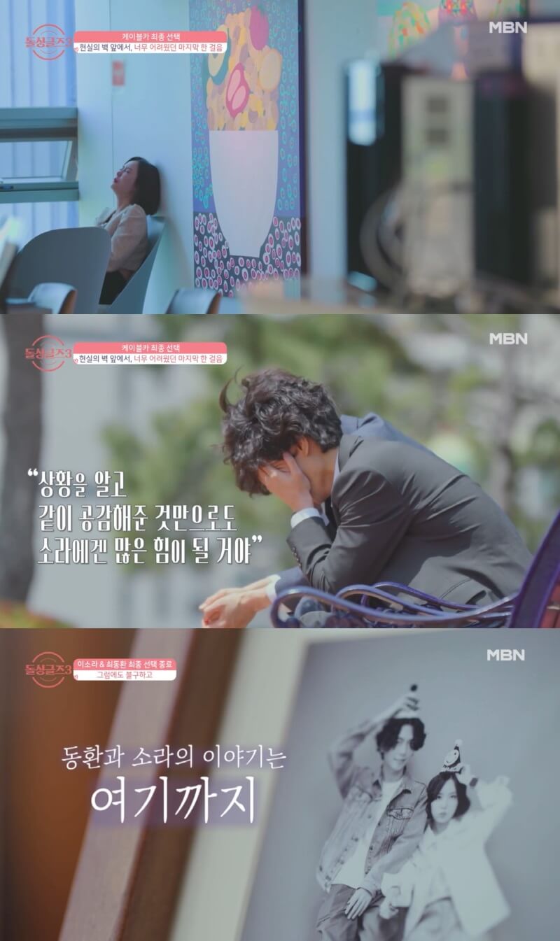 돌싱글즈3 최동환 이소라 최종선택