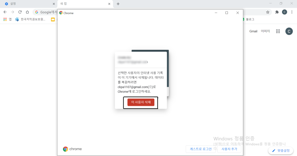 방법... SNS 전문가 심화 과정 다섯 번째 과제 수행입니다 Chrome 브라우저 동기화 설정, 구글 계정 로그인 로그아웃 5