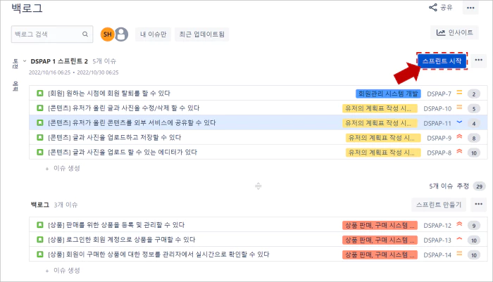 후행 스프린트 준비 완료