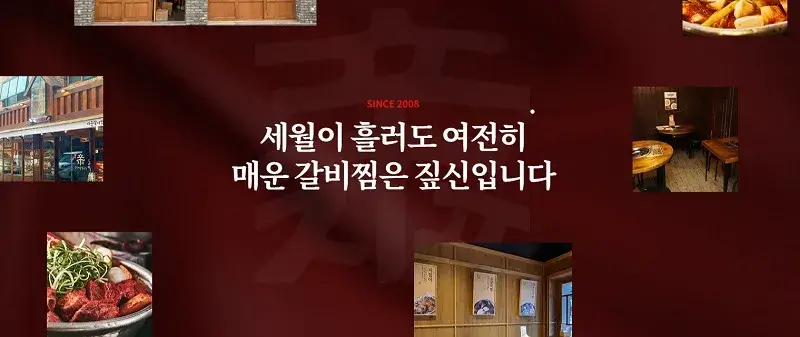 짚신매운갈비찜-창업-경쟁력-2가지