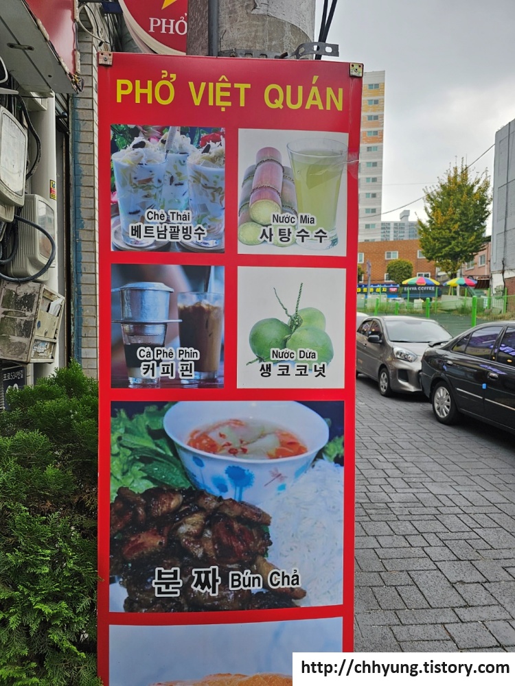 포비엣콴 - 베트남 음식의 집약처