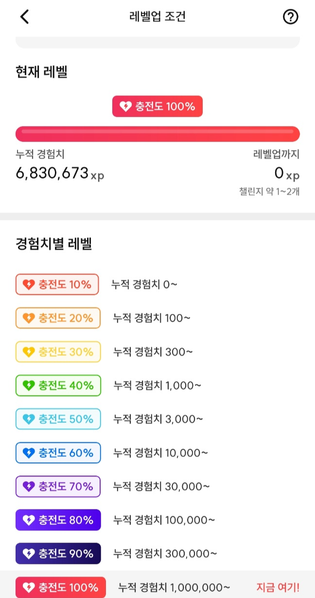 챌린저스 앱