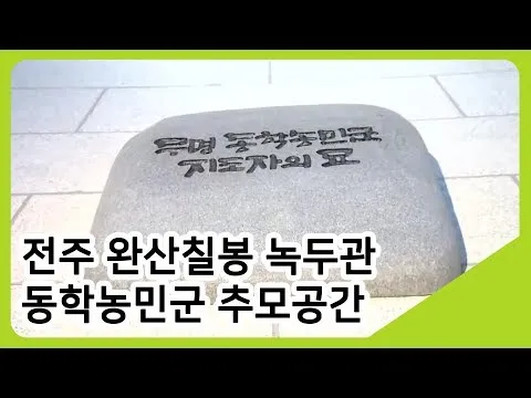 전주 완산칠봉 꽃동산 등산로 벙커 코스_5