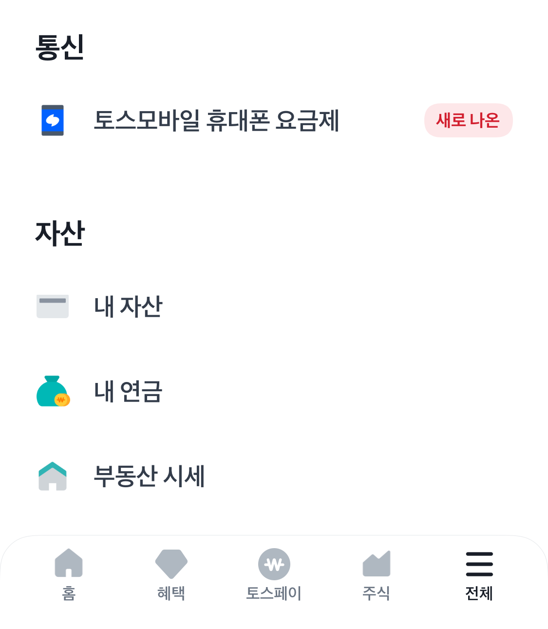 토스모바일요금제