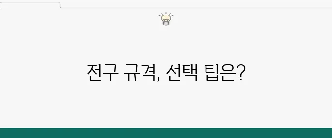 자동차 전구 규격: 효율적인 구매를 위한 필수 정보