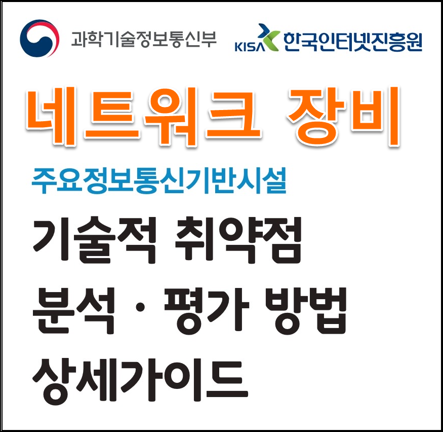  [네트워크장비/기능 관리] Bootp 서비스 차단 (N-28)