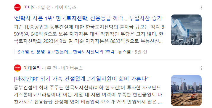 한국토지신탁 신문기사