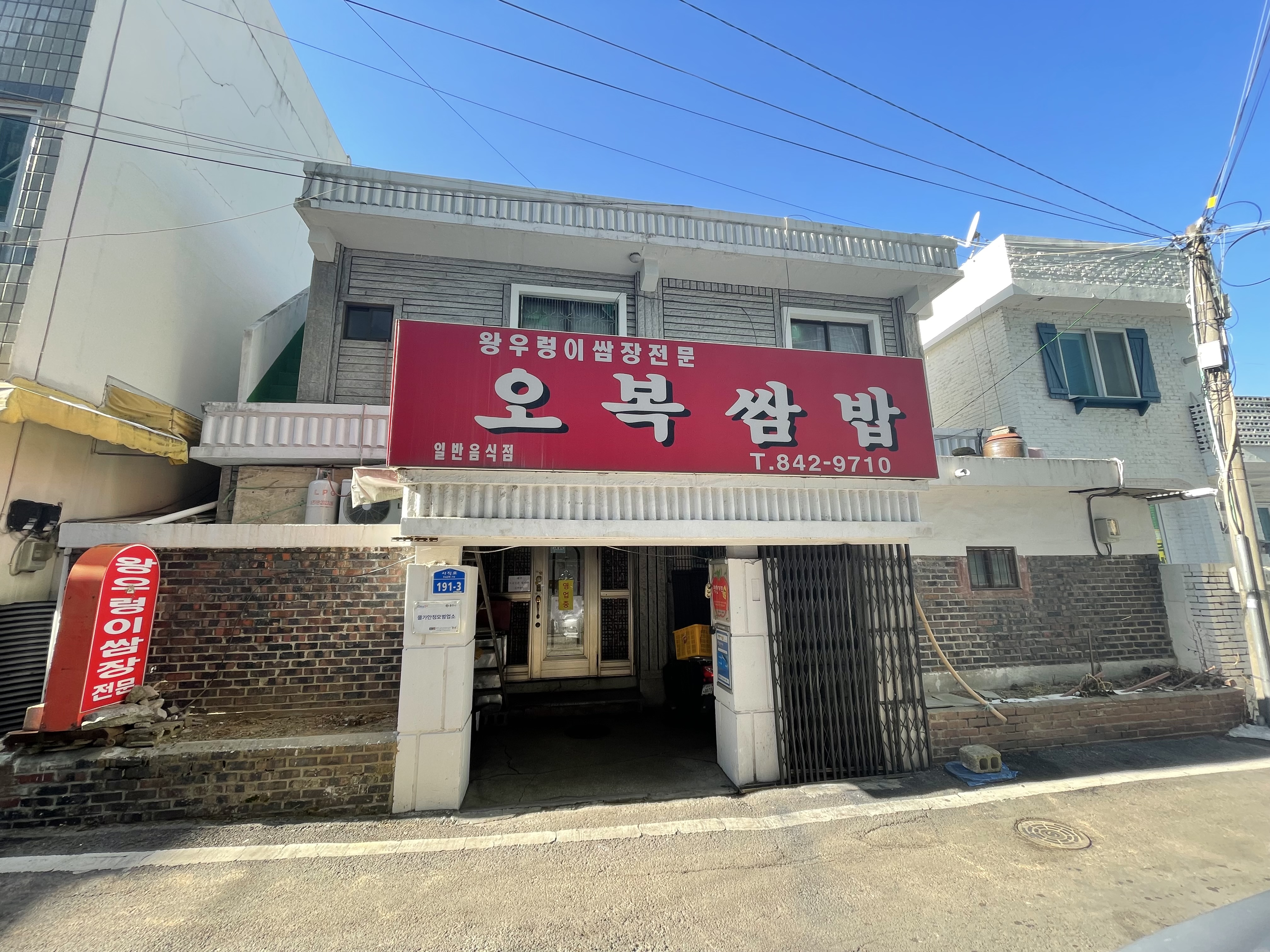 오복상사 이미지