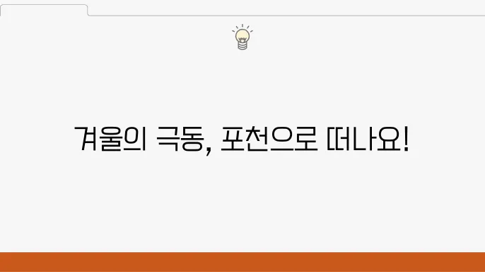 동장군축제