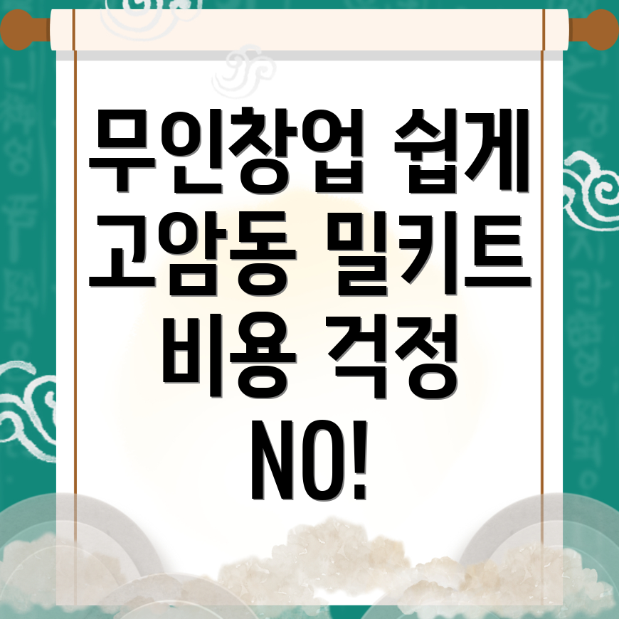무인창업