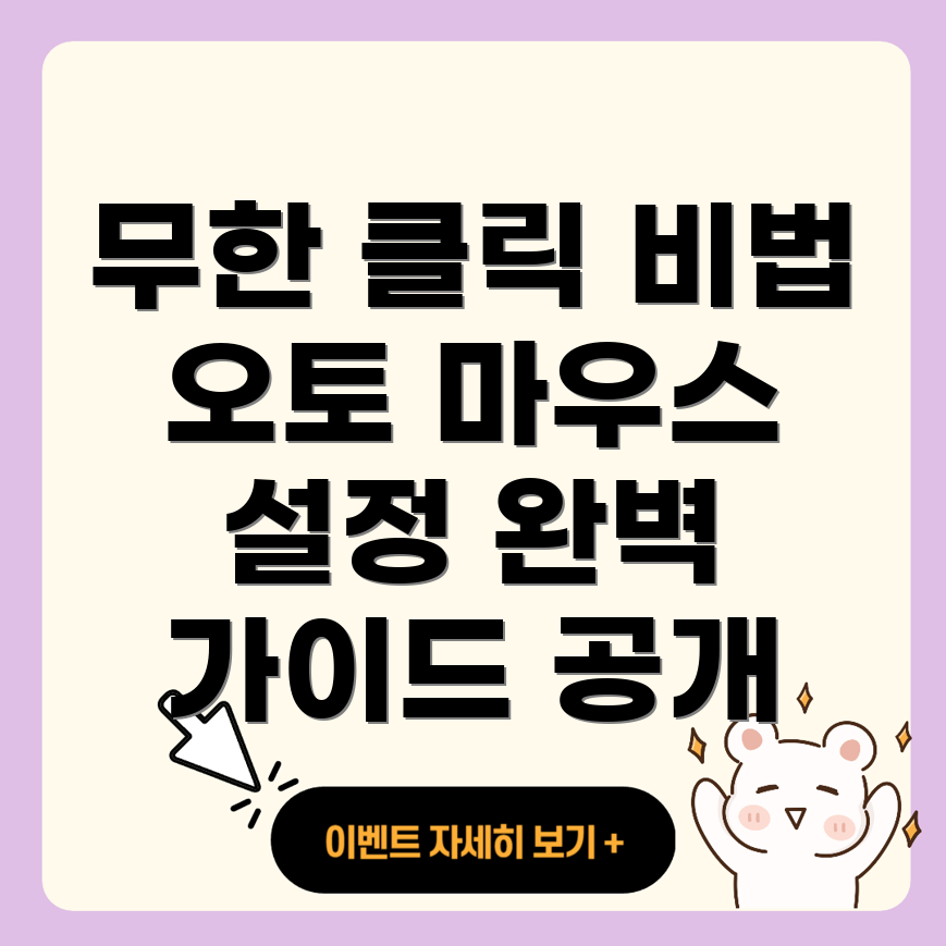 오토 마우스