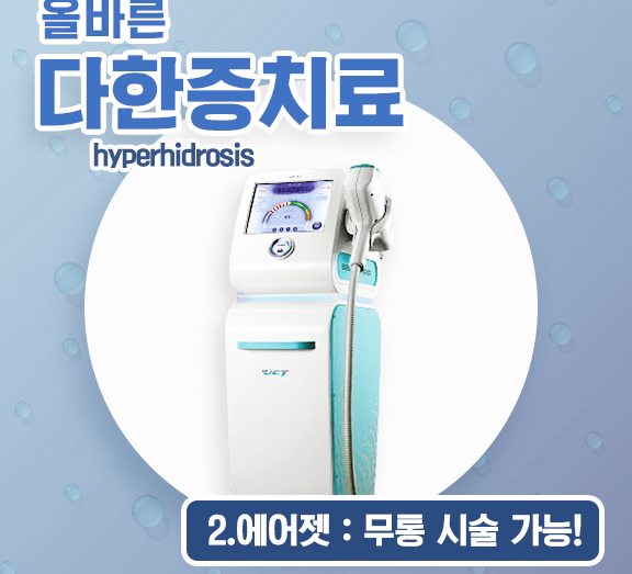 겨드랑이다한증의 원인&#44; 증상&#44; 치료 방법