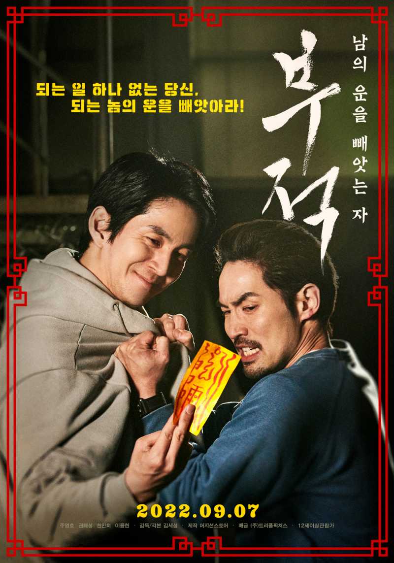  부적: 남의 운을 빼앗는 자.2022.1080p.FHDRip.H264.mp4.torrent
