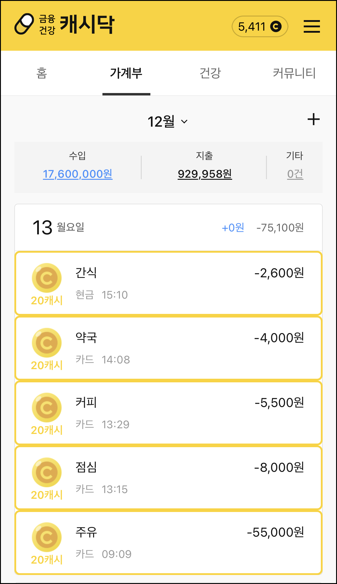 [앱테크] 캐시닥x캐시워크 돈버는퀴즈 7