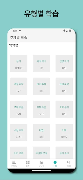 갤럭시 수능 영어 공부 어플 앱-23 갤럭시 수능 영어 공부 어플 앱-23