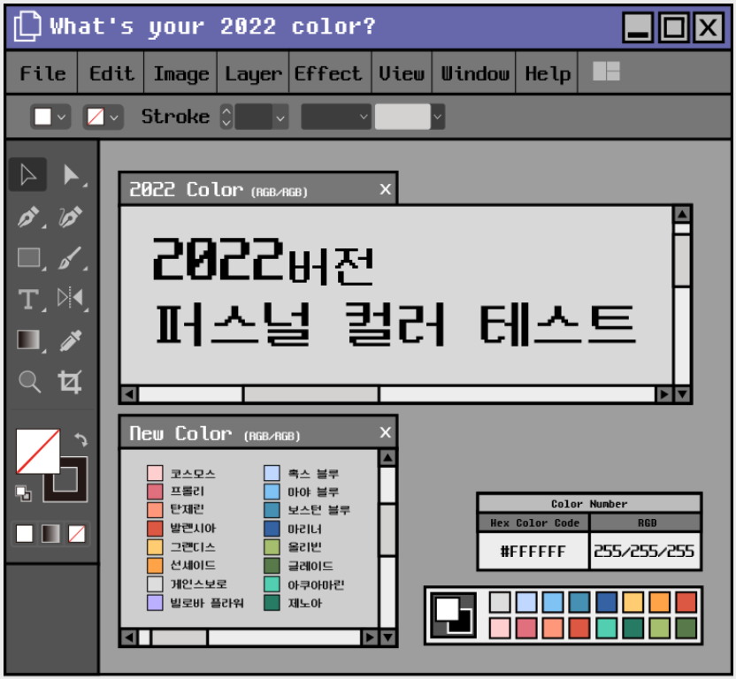  '2022년 퍼스널 컬러 테스트' 하는 심리테스트