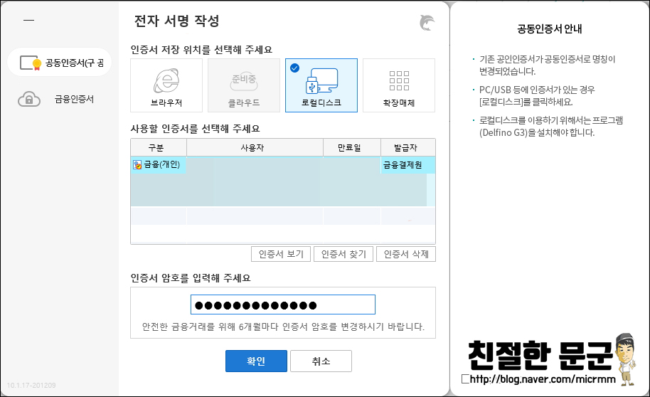 갱신방법 하나은행 인터넷뱅킹 공동인증서 8