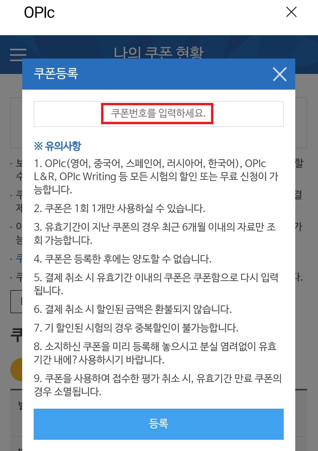 쿠폰번호-입력
