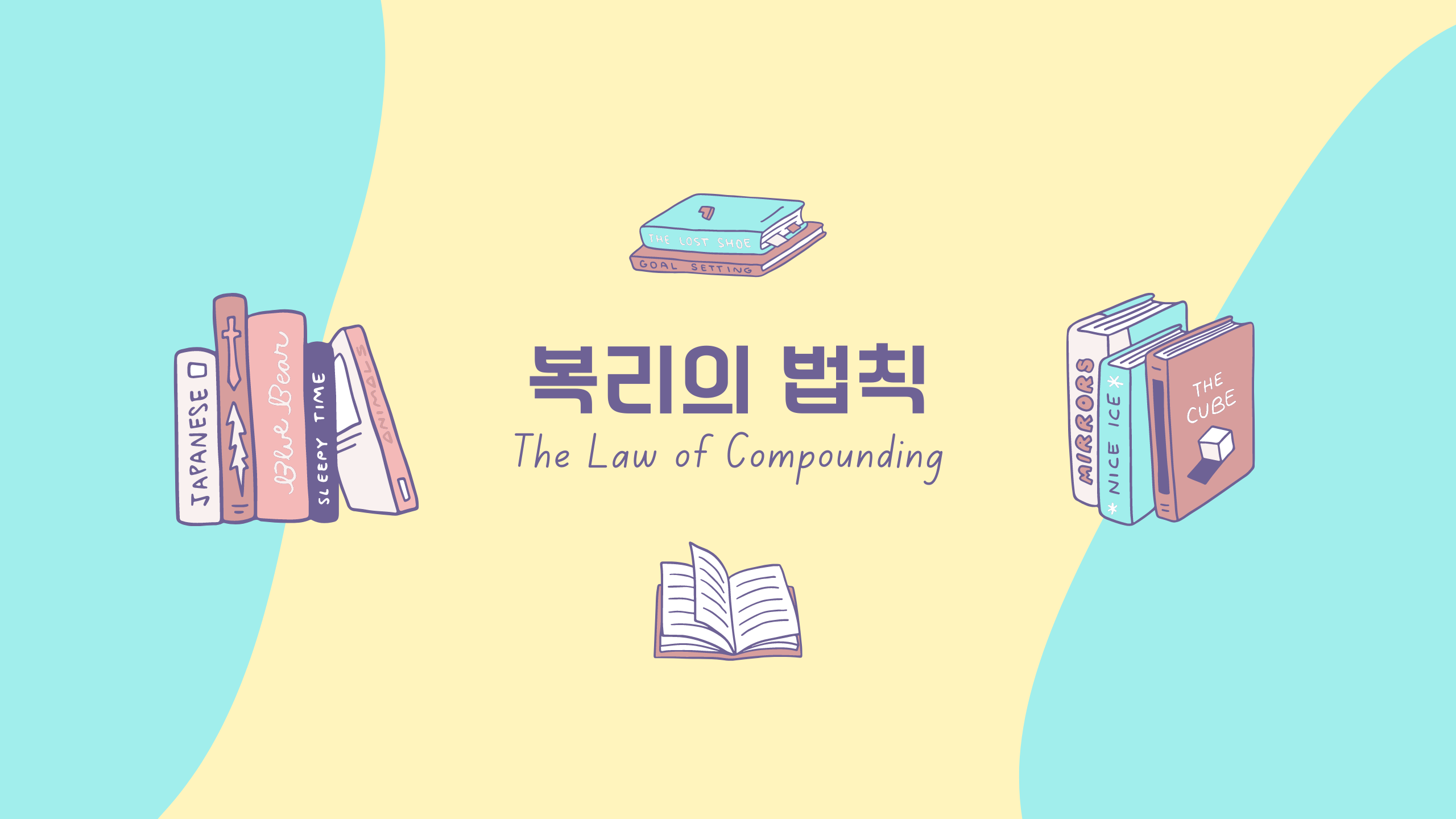  부자는 더 부자가 되고 가난한 사람은 더 가난해지는 이유 ‘복리의 법칙 효과’