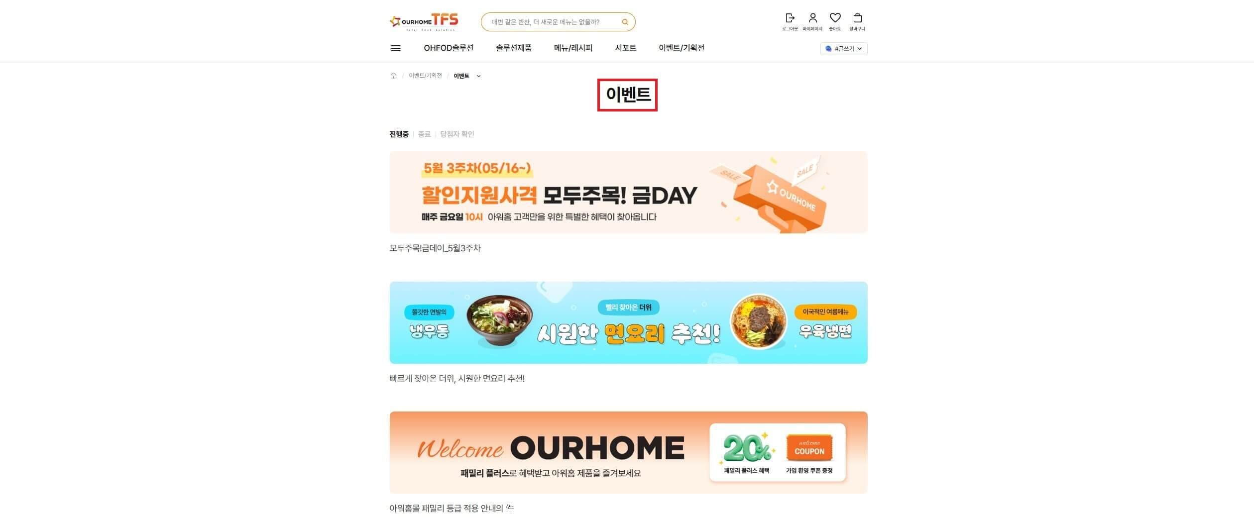 아워홈 TOS