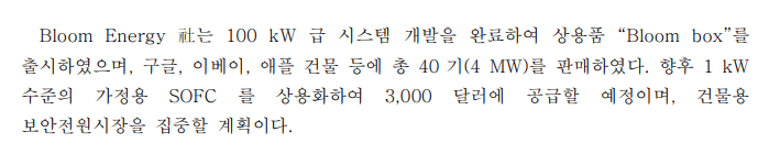 블룸 에너지 사업 내용
