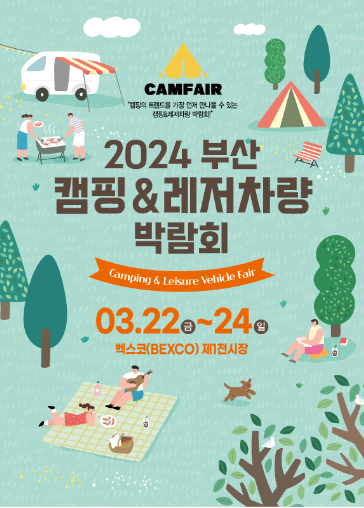 2024 캠페어 부산(캠핑&레저차량박람회)