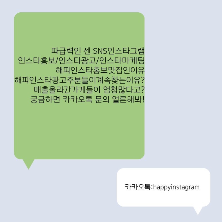  [해피인스타]전문적인 키워드검색광고관리