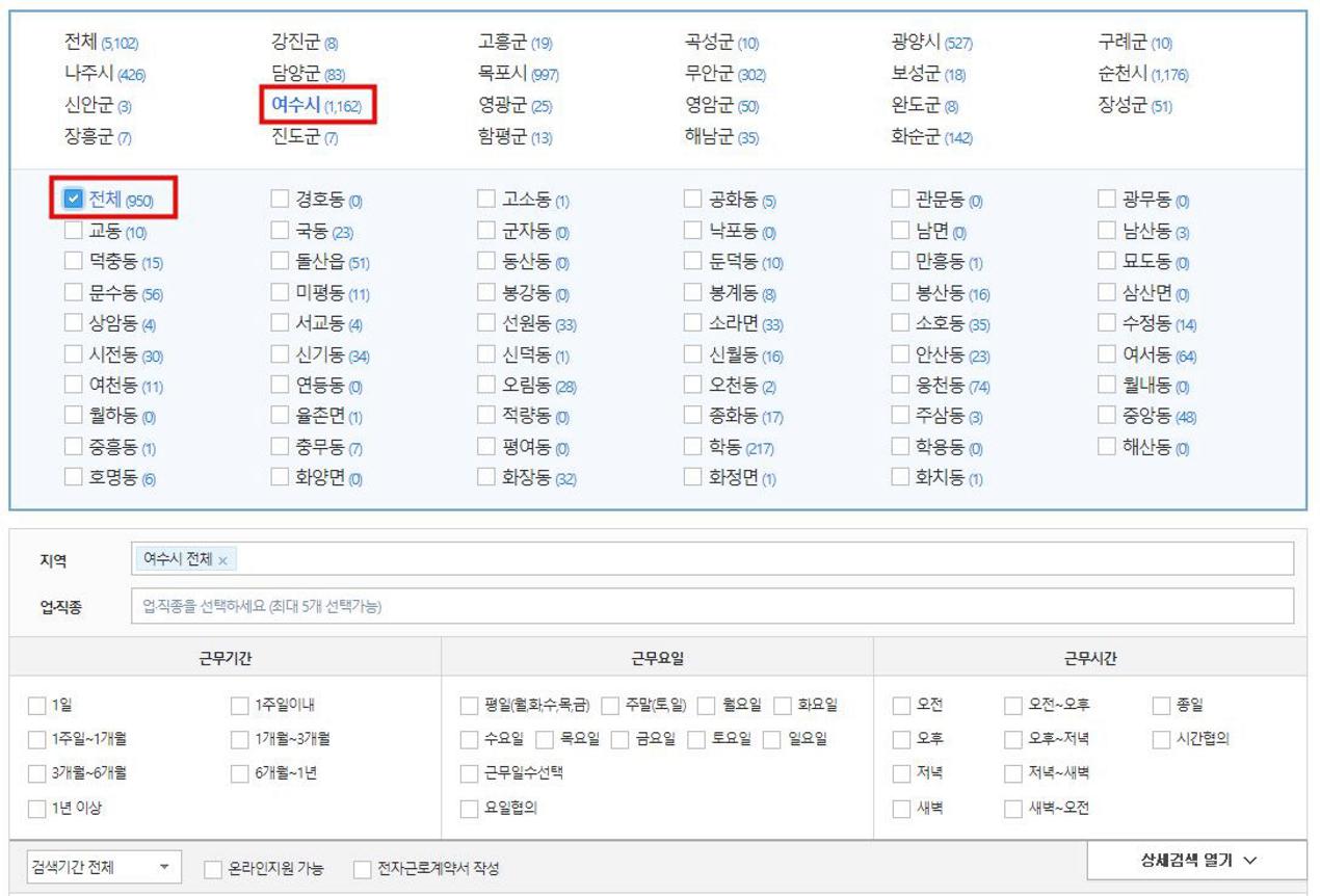 여수 구인구직