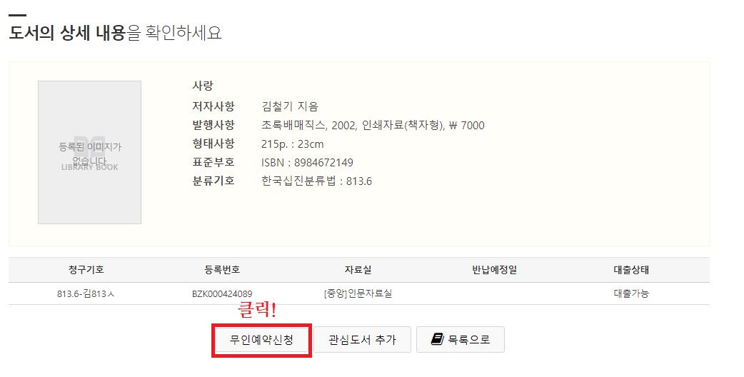  반월당역 무인예약 대출반납서비스 이용하는 법