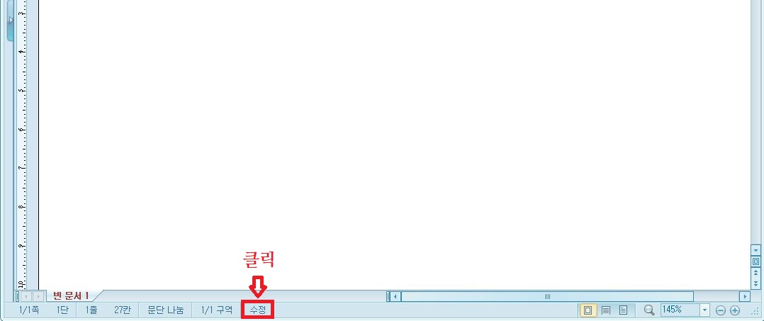  한글 글자의 지워짐 현상 수정 삽입 해결법 (단축키 및 다른 해결방법)