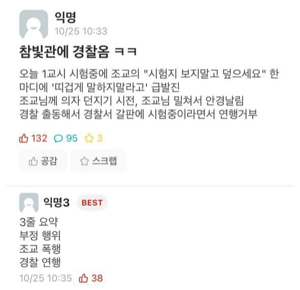  대학교 시험 중 조교 폭행 사건