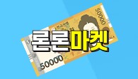  론론마켓 대출 문의 사이트