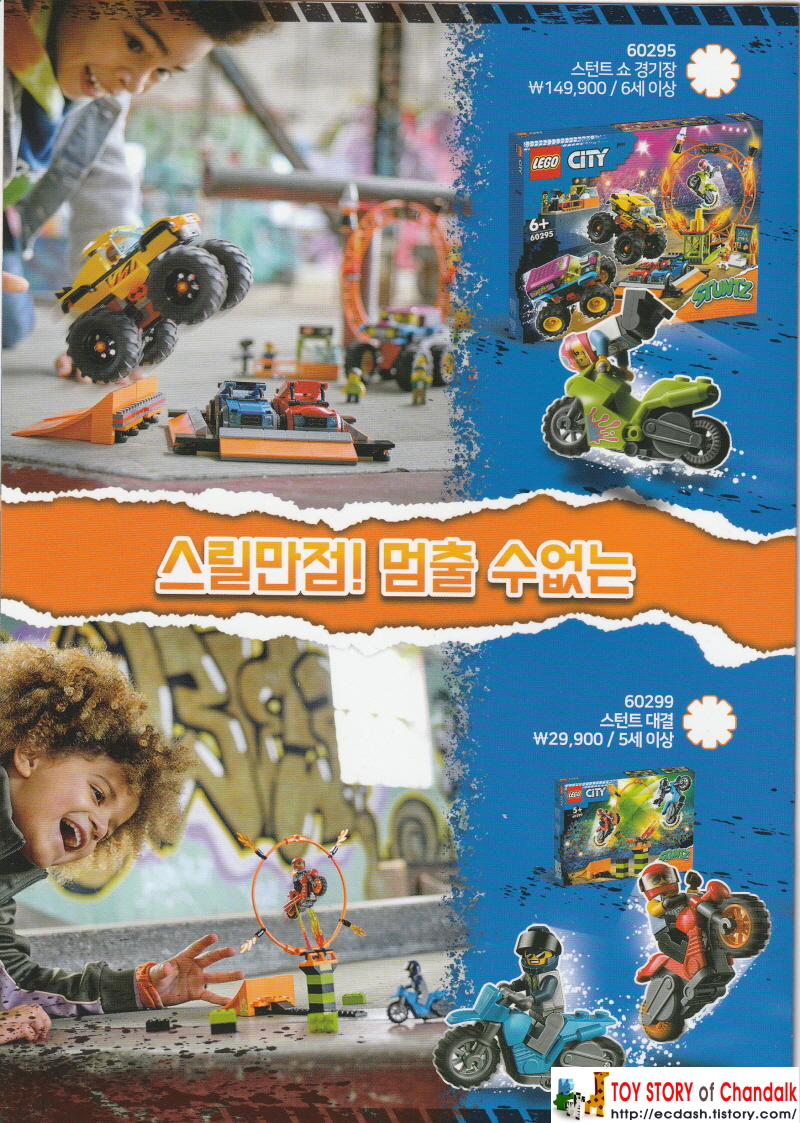 [레고] LEGO CITY / 레고시티 스턴트 / 점프해봐! 짜릿한 액션속으로 레고 시티 스턴트