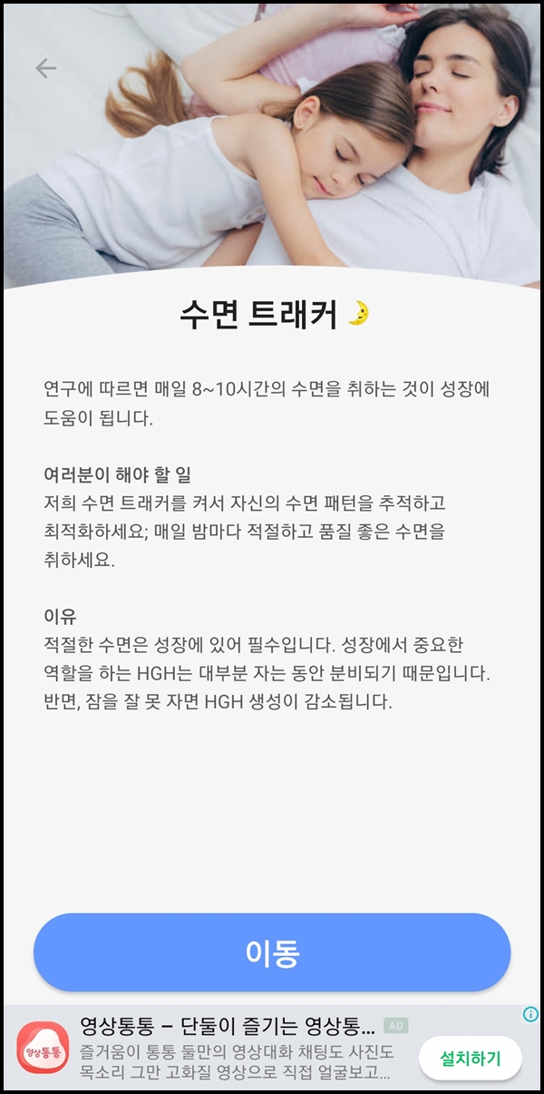 수면 트래커