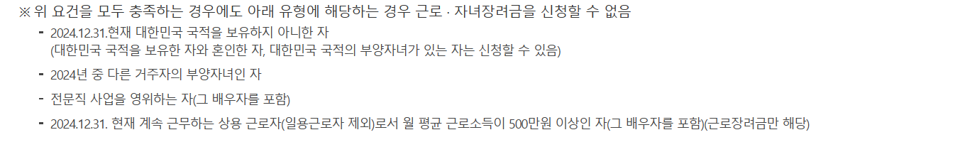 근로장려금 신청