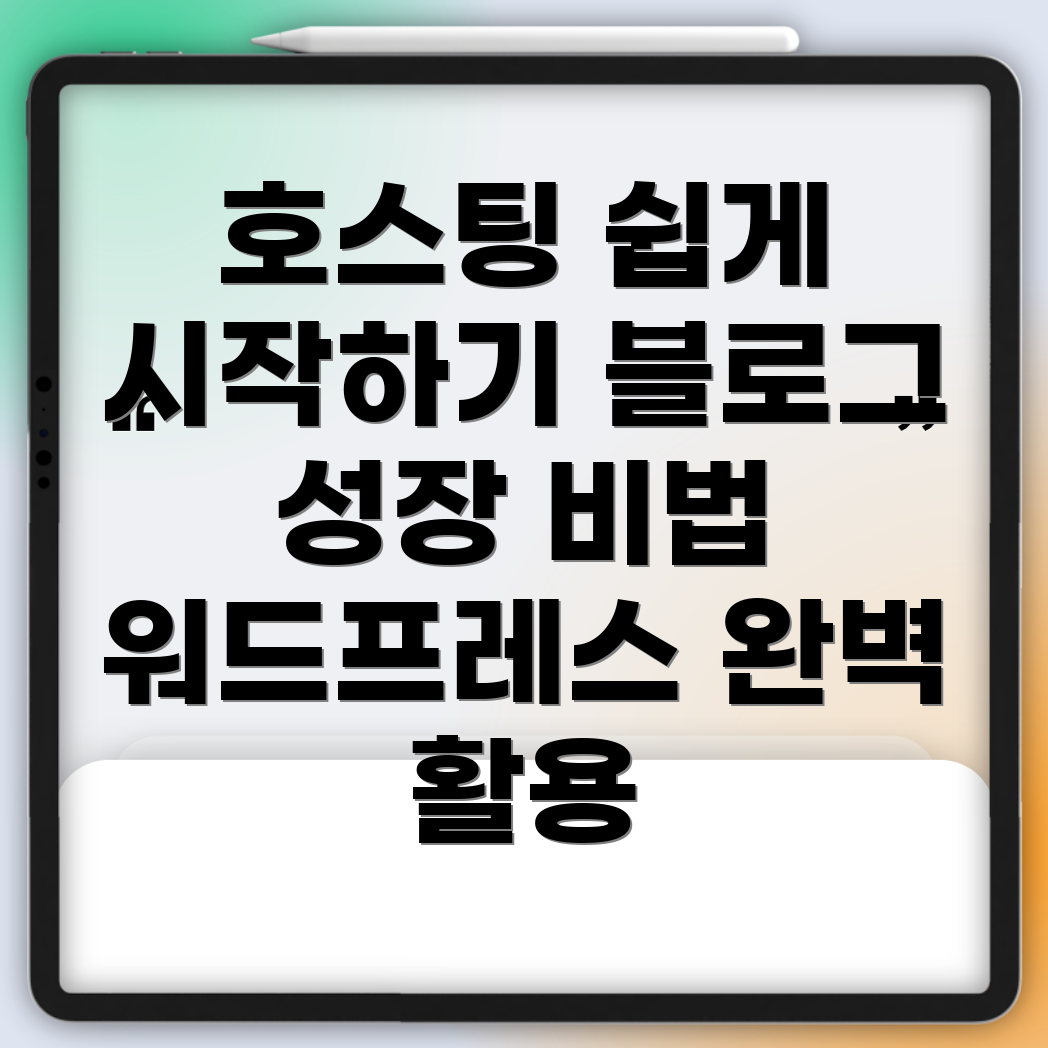 워드프레스 블로그 호스팅